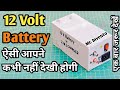ऐसी 12 Volt Battery नहीं देखी होगी आपने | 2 in 1 Battery | 12V Rechargeable Battery From PVC Pipe