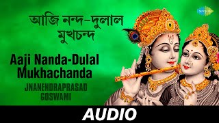 Aaji Nandadulal Mukhachanda Abismaraniyo Kazi Nazrul Islam Volume1 Jnanendraprasad Goswami 