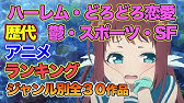 恋愛アニメ 絶対面白い 視聴者さんが教えるマイナー恋愛アニメ40選 ラブコメ Youtube