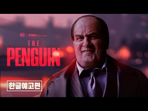 max 오리지널 시리즈 《더 펭귄》 티저 예고편 | 한글자막