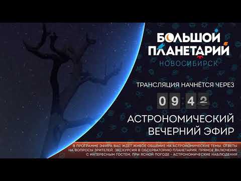 Астрономический эфир