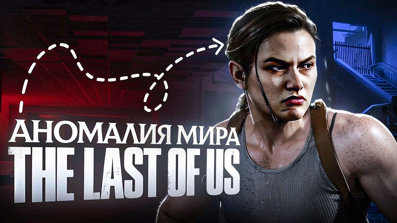 Могла ли Эбби так накачаться?