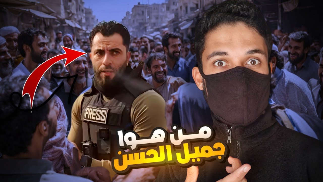 قصه الاعلامي جميل الحسن من البدايه الى النهايه