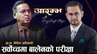बालेनको नियतमा खोट छैन, सल्लाहकारले सर्वोच्चमा फसाए, अध्यादेशको गलपासो : BIPIN ADHIKARI screenshot 1