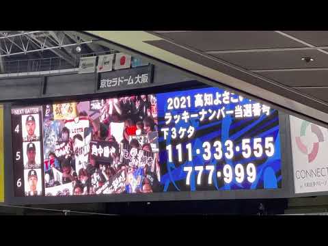 【大阪ラスト】千葉ロッテマリーンズ✨ラッキーセブン『We Love Marines』ビジター京セラドーム21.10.14