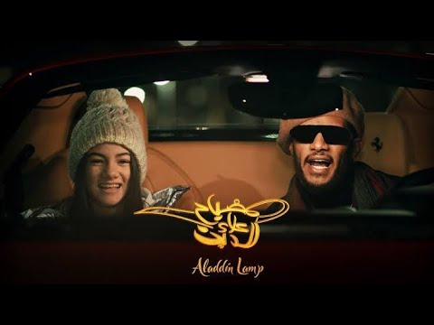 Mohamed Ramadan - Aladdin Lamp    محمد رمضان - مصباح علاء الدين