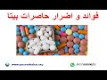 فوائد و اضرار حاصرات بيتا الكونكور البيستول البيزوكارد لمرضى القلب الاثار الجانبية و المخاطر 