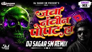  Java Navin Popat Ha Lagla | Anand Shinde | Circuit Mix | Dj Sagar Sm | 2026 Trending Song 