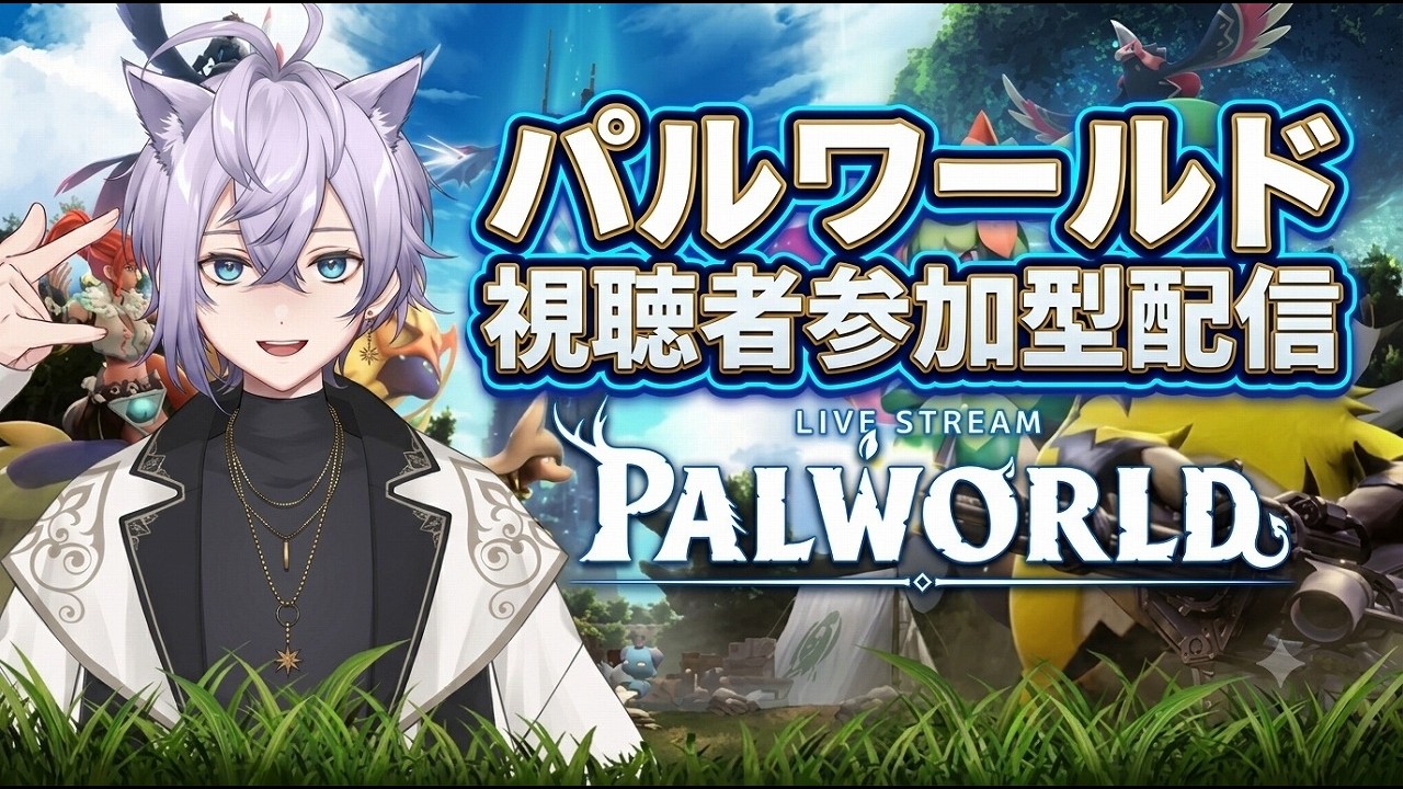 【視聴者参加型】パルワールド|記録開始30日目