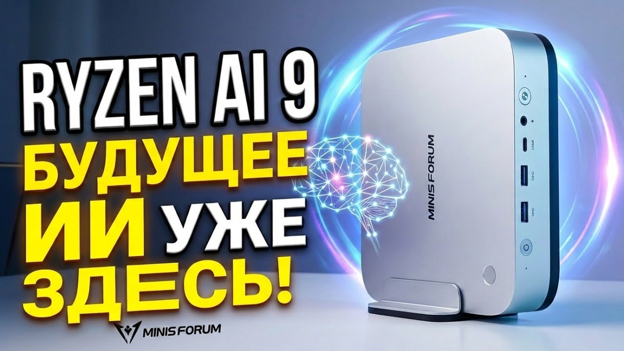 Minisforum X1 Pro Mini-PC with Ryzen AI 9 HX 370 - The Future of