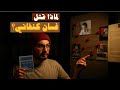 غسان كنفاني عائد إلى حيفا     