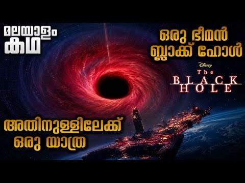 ബ്ലാക്ക് ഹോളിനുള്ളിലേക്ക് ആർക്കെങ്കിലും പോകാൻ സാധിക്കുമോ 😳@movieflixmalayalam
