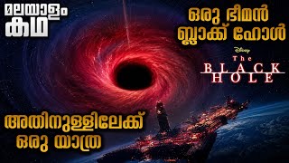 ബ്ലാക്ക് ഹോളിനുള്ളിലേക്ക് ആർക്കെങ്കിലും പോകാൻ സാധിക്കുമോ 😳@movieflixmalayalam