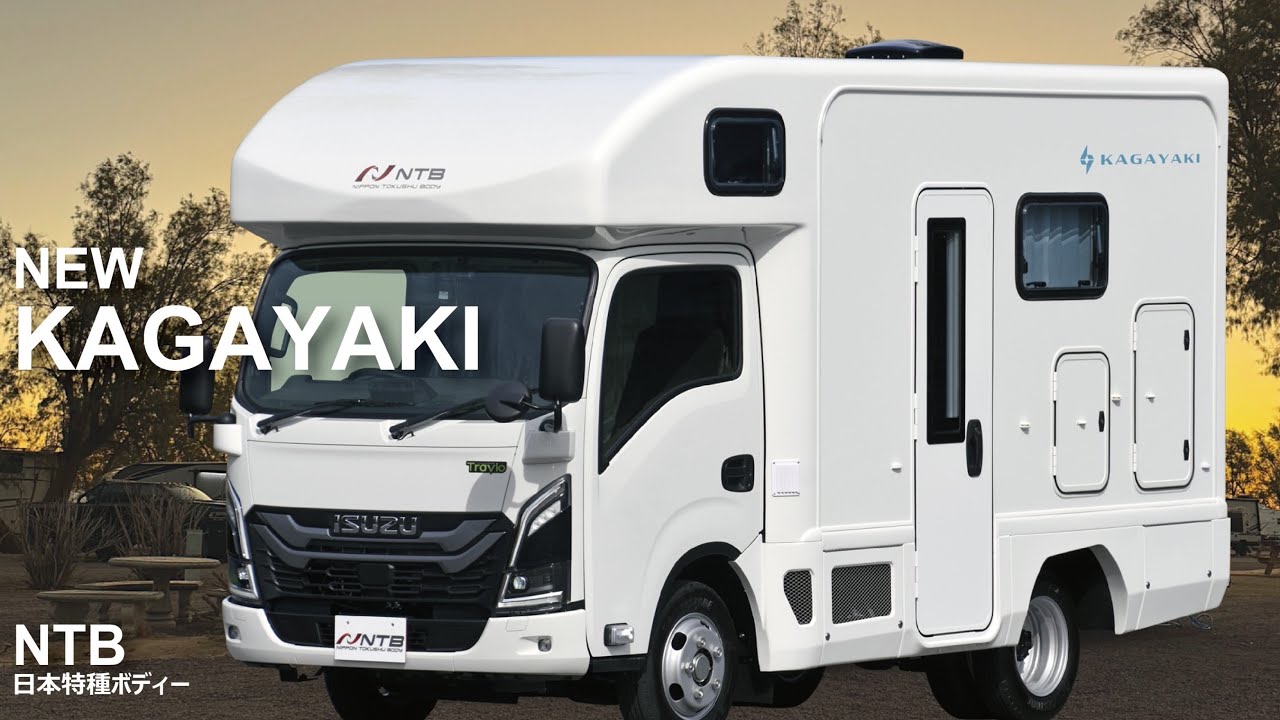 速報！NTB新型3車種一挙公開！ | ジャパンキャンピングカーショー直前企画| 日本特種ボディーのキャンピングカーはここが凄い！【KAGAYAKI編】