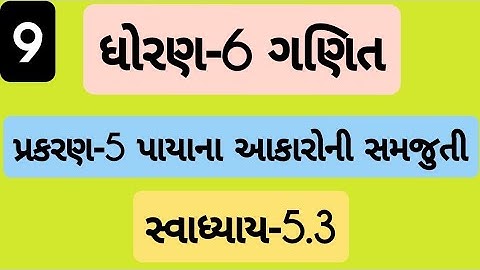std 6 maths ch 5 swadhyay 5.3| Dhoran 6 ganit Prakaran 5 swadhyay 5.3 | ધોરણ 6 ગણિત પ્રકરણ 5