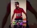 فيديوهات اسلام سمكه الجديد تيك توك نجومي