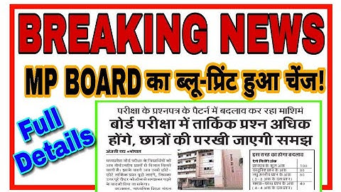 mp board blueprint 2021| MP board paper pattern changed | New blueprint 2021