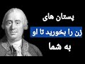 سخنان ممنوعه و شگفت انگیز دیوید هیوم که بهتر است قبل از پیری بدانیم