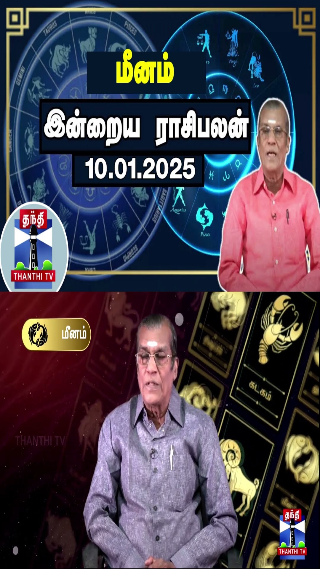 மீனம் இன்றைய ராசிபலன் - 10.01.2025 | Indraya Raasipalan | ஜோதிடர் சிவல்புரி சிங்காரம்