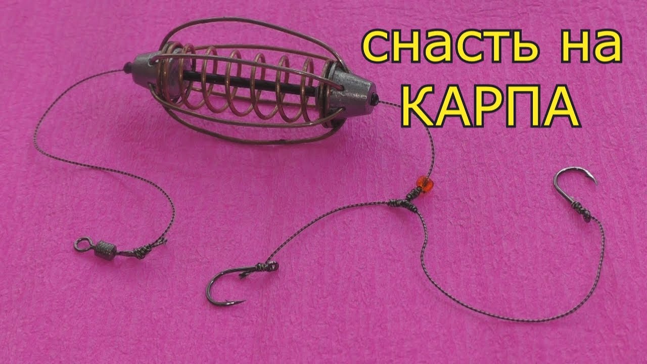 Снасть на карпа с двумя крючками. My fishing. - YouTube