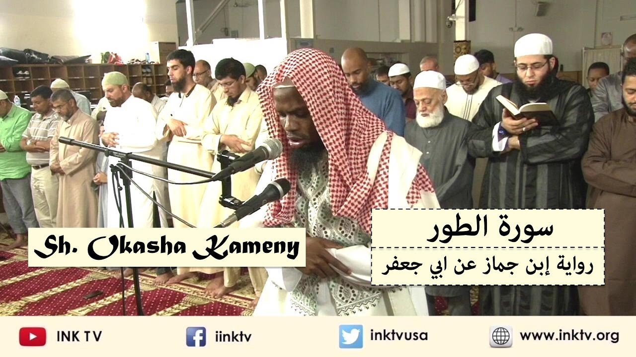 Surat At-Toor (سورة الطور) | Sh. Okasha Kameny | Ibn Jammaaz 'an Abi Ja'far