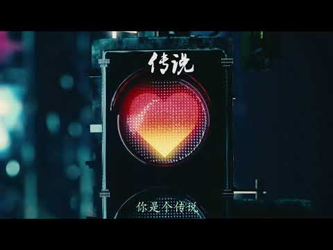 薛之谦传说