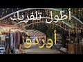 الشمال التركي أوردو Türkiye Ordu موسيقى Subscribe 