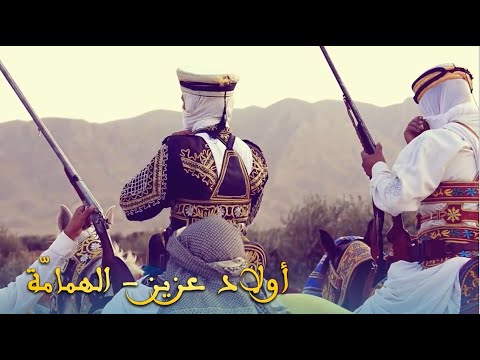 فنطازيا الفروسي ة و البارود عند أولاد عزيز الهمام ة تونس