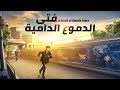 فيلم مسيحي | سجلات الاضطهاد الديني في الصين | فتى الدموع الدامية