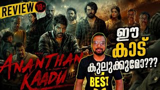 ANANTHAN KAADU Review | My Opinion | Arya | Murali Gopy | Political Action Thriller