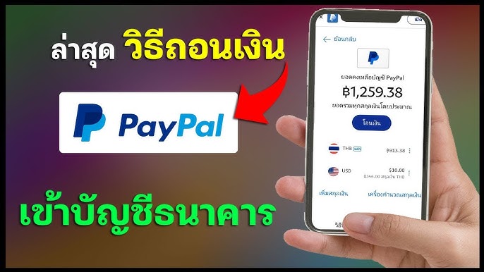 วิธีเติมเงิน Paypal ด้วยตัวเอง ใช้ Wallet หรือบัตรเครดิต - Youtube