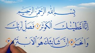 MENULIS KALIGRAFI SURAT AL KAUTSAR - KHAT NASKHI