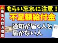 【2025年 不足額給付金】通知を見逃すと損!定額減税のラストチャンスが今、始まります!