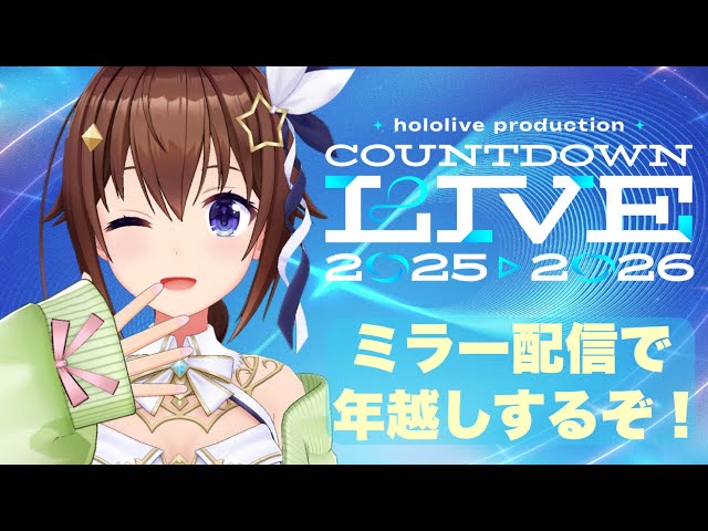 【ミラー配信】COUNTDOWN