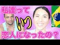 ブラジルの友達以上恋人未満！ficarについて知ってほしいこと [Vlog#221]