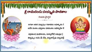 Agajaa Aanana Padmaarkam   Vakratunda Mahakaya telugu S