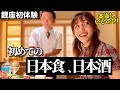 【人生初】田舎の大家族で育ったいとこを銀座の寿司屋に連れて行ったら…