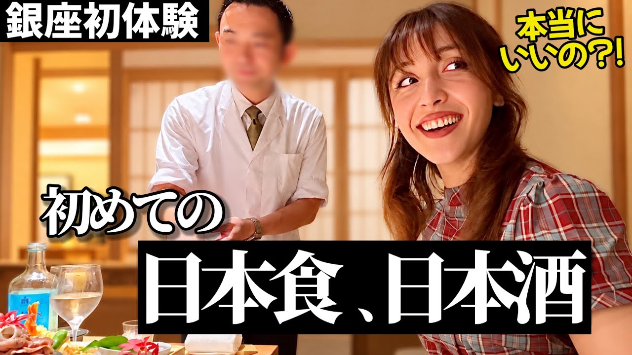 【人生初】田舎の大家族で育ったいとこを銀座の寿司屋に連れて行ったら…