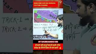 GK Tricks for SSC & Railway Exam🔥 #ssc #rrbntpc #rrbgroupd