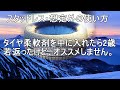 【硬化したスタッドレスタイヤを柔らかくするために】ブリヂストン、RevoGZ　残り溝　プラットフォームまで1㎜に、タイヤ柔軟剤入れ、1週間経過後の硬度を調べました。