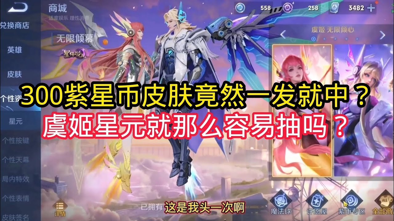 王小贱：一抽中虞姬星传说新皮肤？300星元皮肤几率提高了？｜王者荣耀