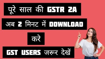 GSTR 2A पूरे साल की कैसे DOWNLOAD करे gst PORTAL से KEVAL 1 MINUTE ME