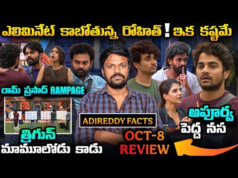 🚨 TRIGUN AMAN WON IMMUNITY 🏆 | Bigg Boss Telugu 10 Episode 33 Review By Adi Reddy | OCT-8 Latest 