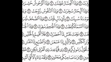 القرآن الكريم جزء عم (30) تجويد سورة التكوير (81) " مكتوبة " بصوت - القارئ الشيخ عبدالباسط عبدالصمد
