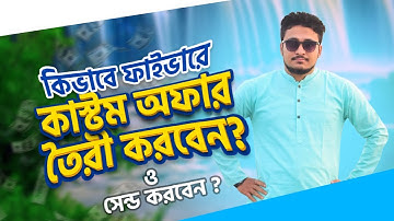 কিভাবে ফাইভারে কাস্টম অফার তৈরী করবেন? How To Create Custom Offer on Fiverr 2022 By Freelancer Faruk