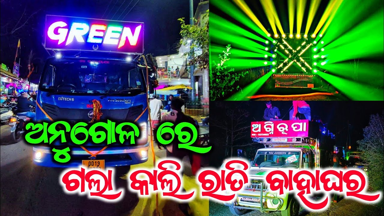 Dj Green Music & Green Light 2023 Angul Night Marriage Program HD Video | DJ Smile Event