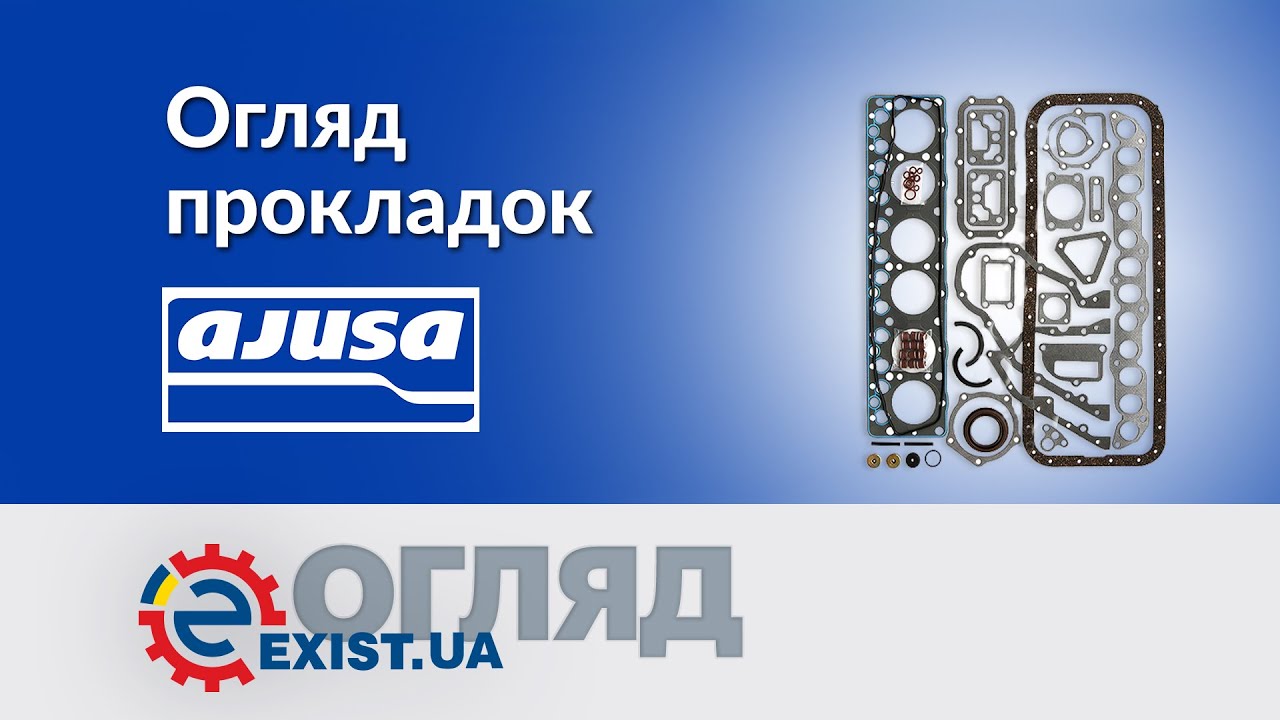 Прокладка загальна впускного і випускного колекторів Ajusa 13013900