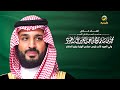 لقاء سمو ولي العهد مع عبدالله المديفر بمناسبة مرور 5 سنوات على إطلاق رؤية السعودية 2030