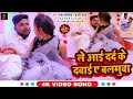 Dard ke davai a balmuva manoj chaurasiya anjali bharti