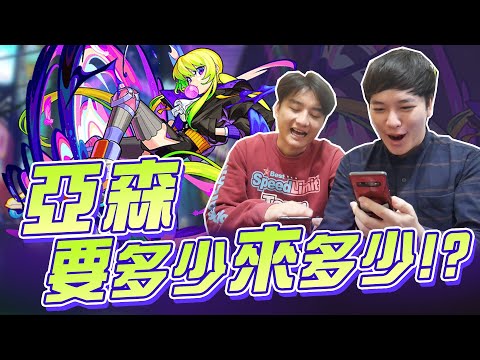 超獸神祭轉蛋｜這位代抽弟兄有福了？因為我們上一把抽很爛！【怪物彈珠Monster strike】